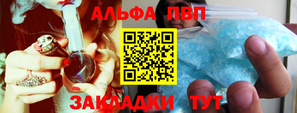 A PVP кристаллы  Вход с VPN  даркнет сайт  Alpha PVP Crystall  Альфа ПВП  Alfa_PVP кристаллы  Магнитогорск 