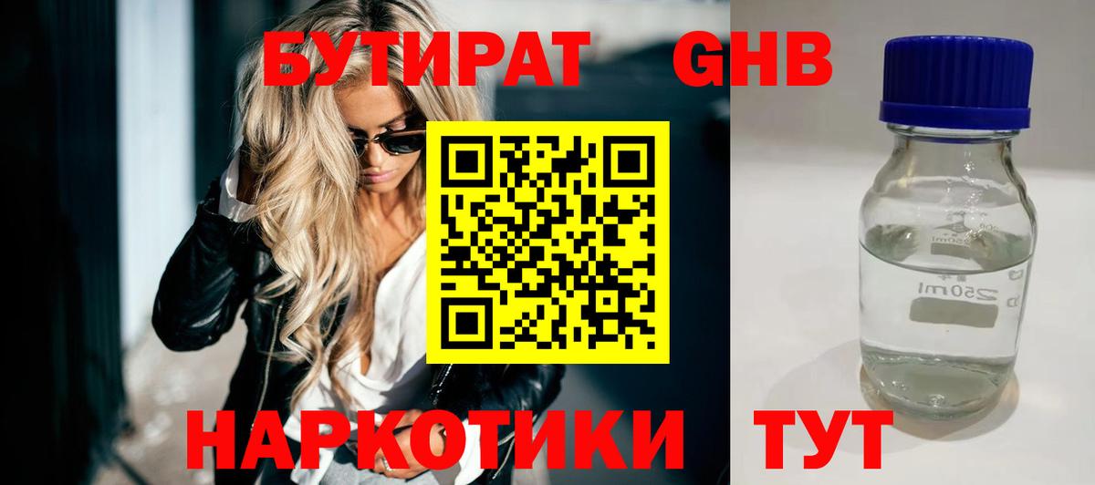 БУТИРАТ BDO Магнитогорск