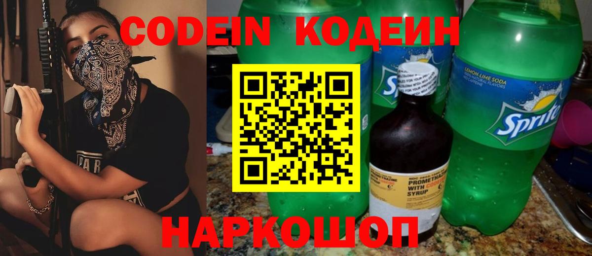 Магнитогорск  Кодеин Purple Drank  Вход с VPN  Кодеиновый сироп Lean Purple Drank 