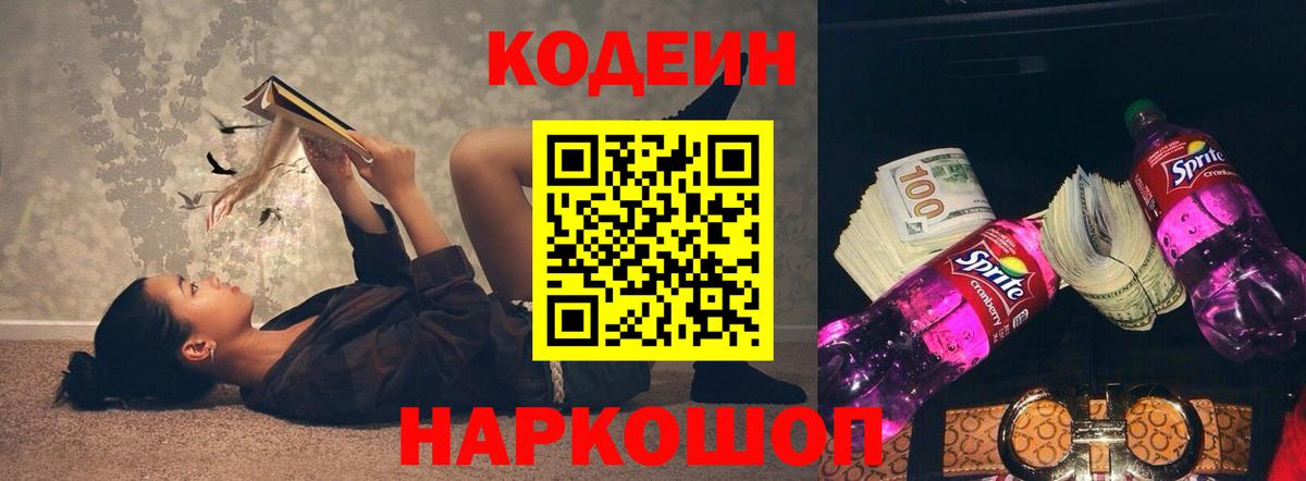 Кодеиновый сироп Lean Purple Drank Магнитогорск