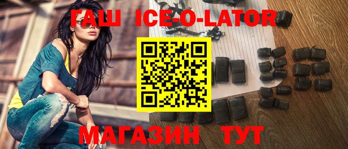 Гашиш Ice-O-Lator  Гашиш  Вход с VPN  Магнитогорск  ГАШИШ VHQ 