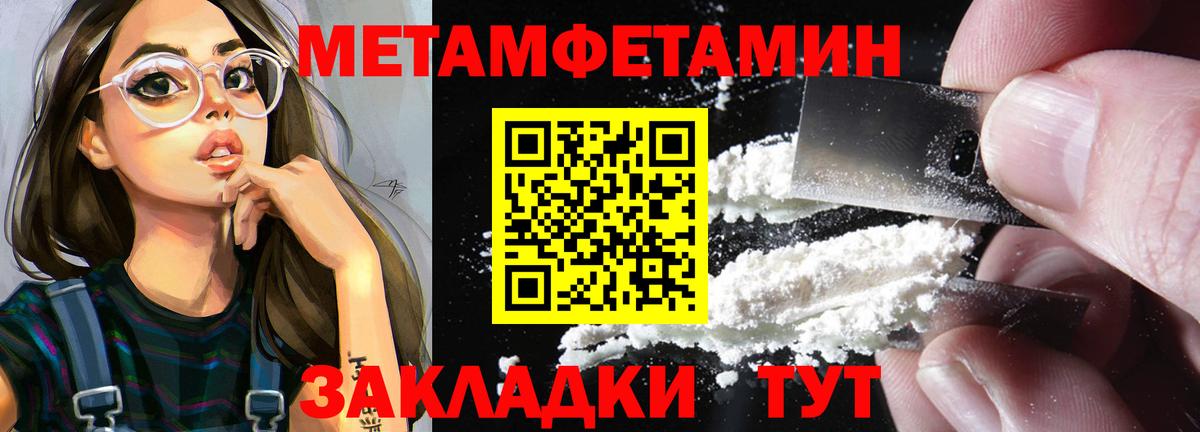МЕТАМФЕТАМИН мет  Вход с VPN  МЕТАМФЕТАМИН  Магнитогорск 
